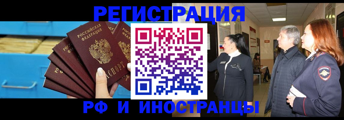 прописка в Красноярском крае