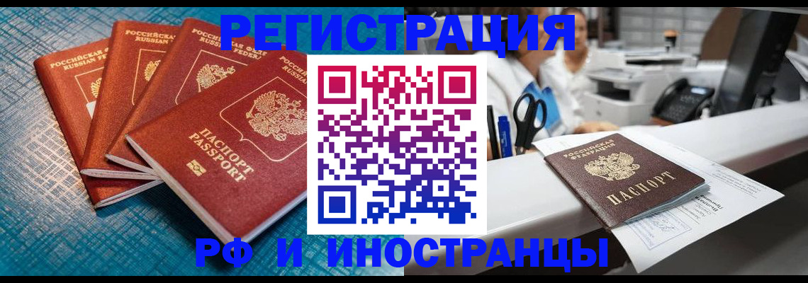 прописка регистрация в Красноярском крае