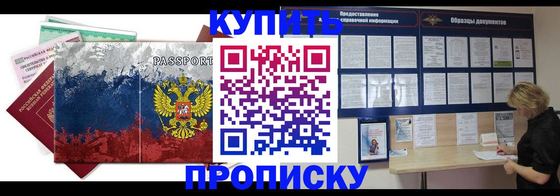 прописка в квартире в Красноярском крае