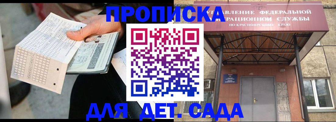 временная регистрация адрес в Красноярском крае